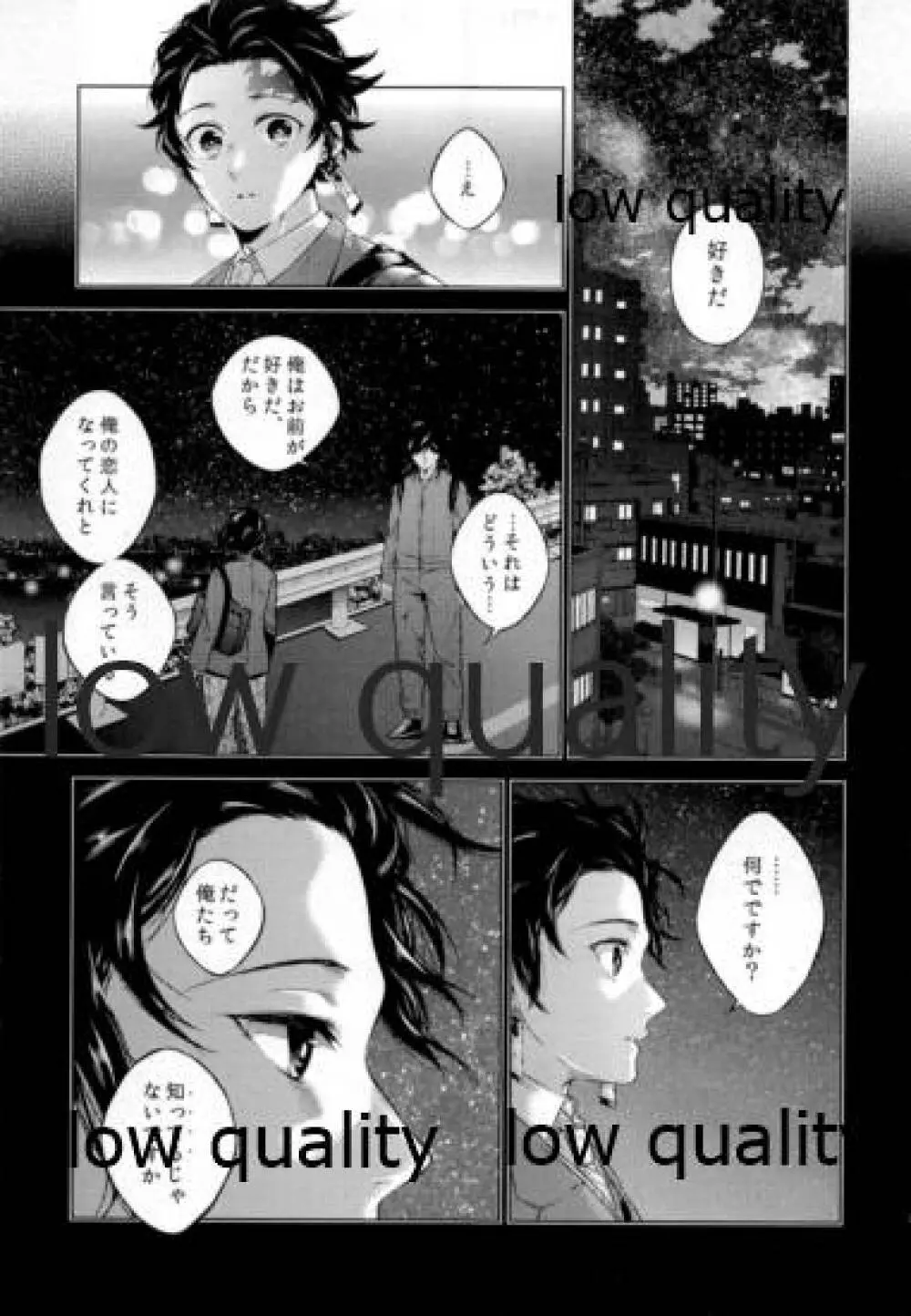 ドッペルゲンガー症候群 - page20
