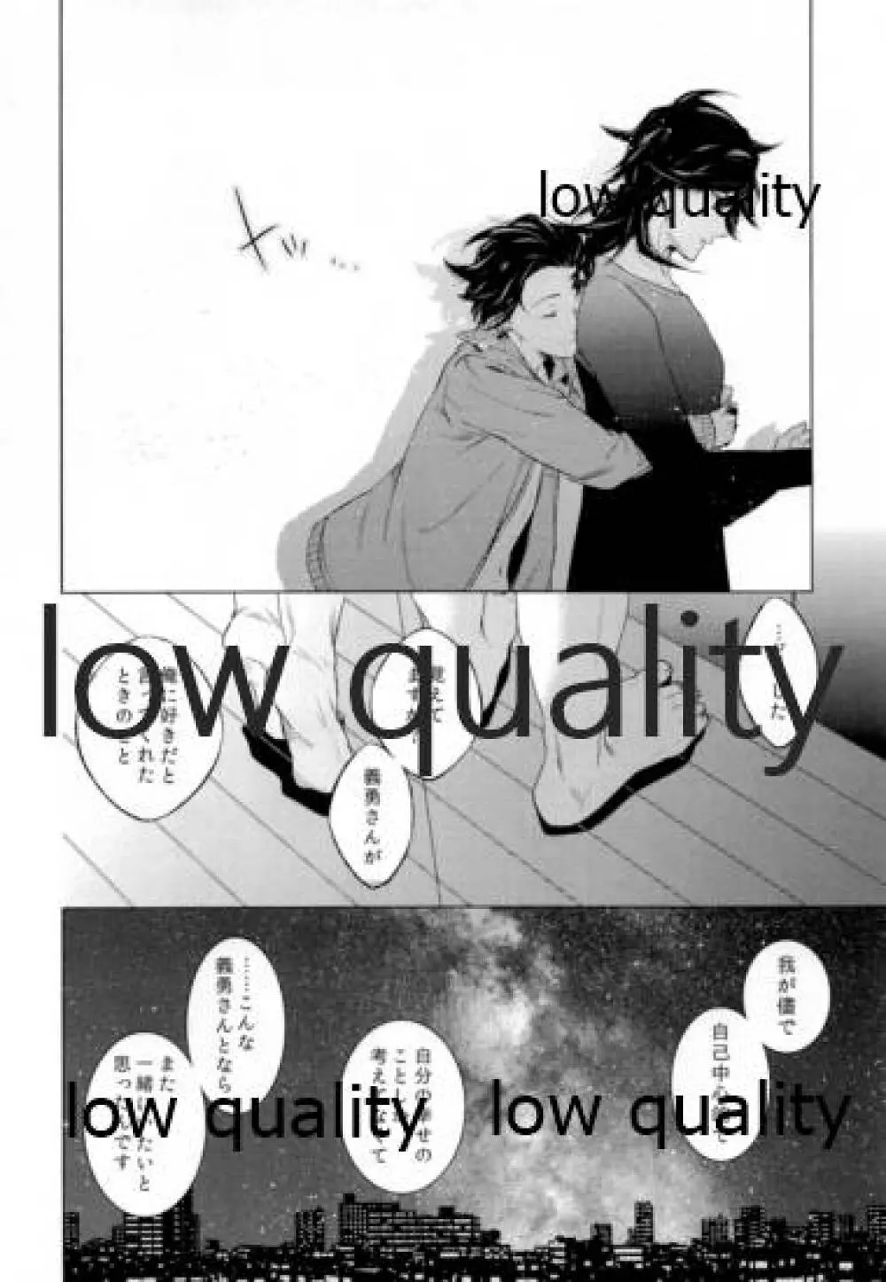 ドッペルゲンガー症候群 - page23
