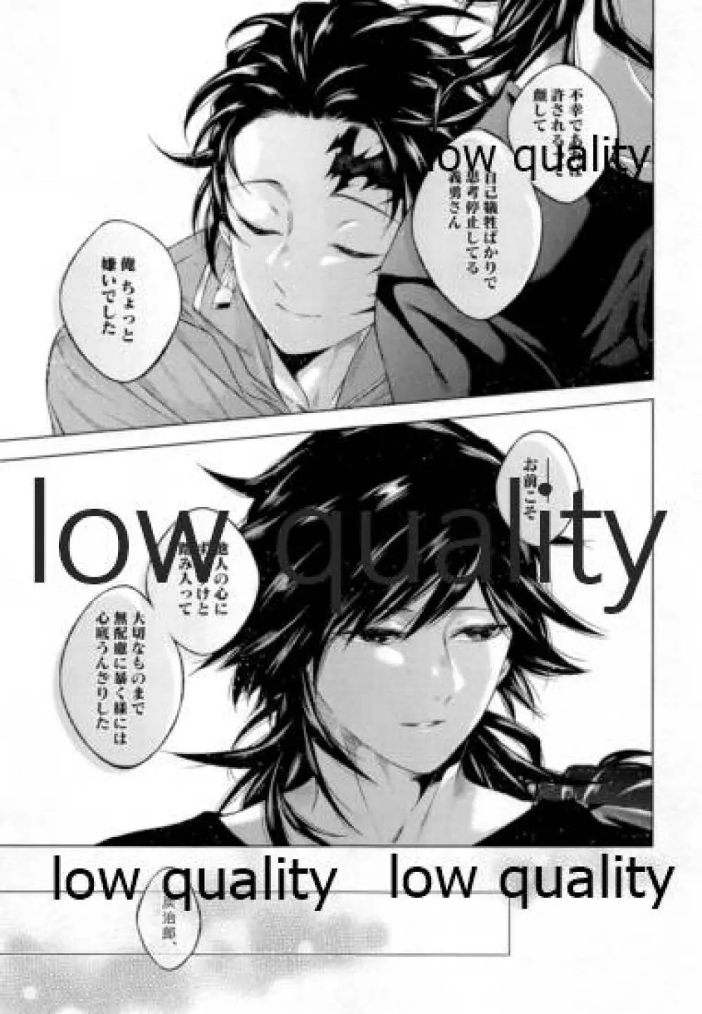 ドッペルゲンガー症候群 - page24