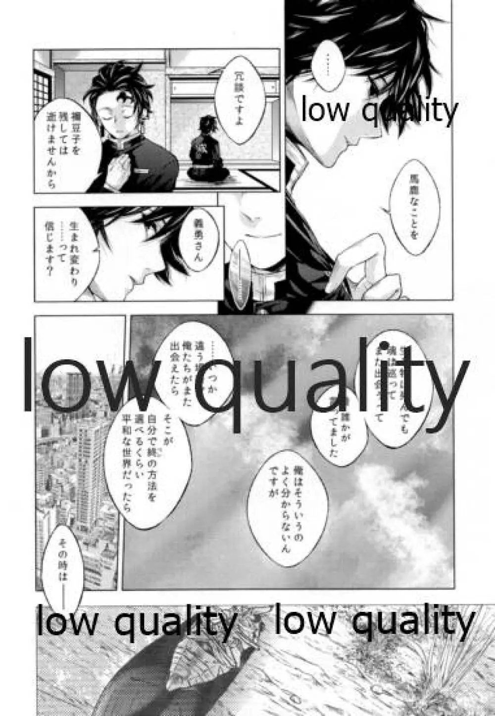 ドッペルゲンガー症候群 - page31