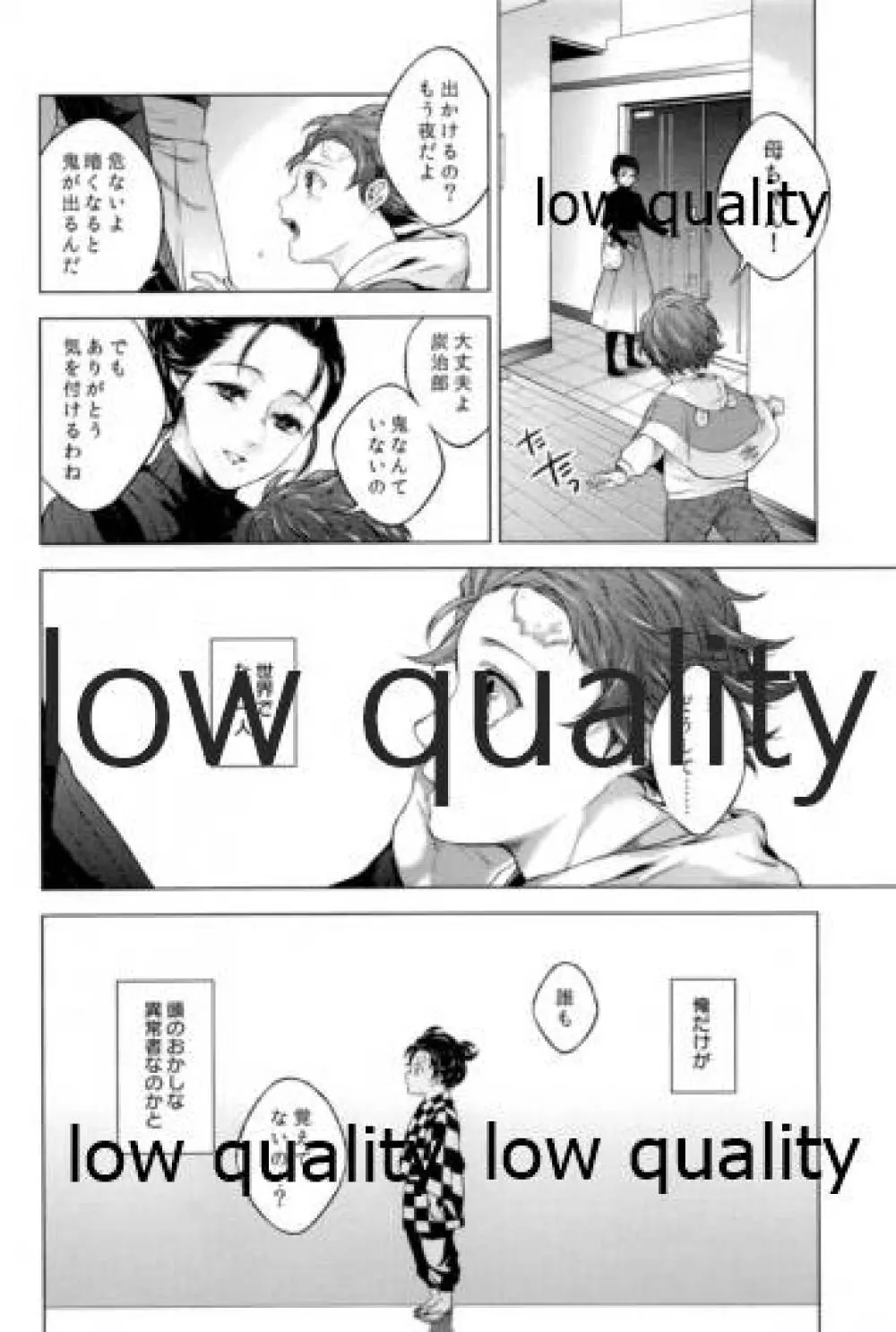 ドッペルゲンガー症候群 - page5