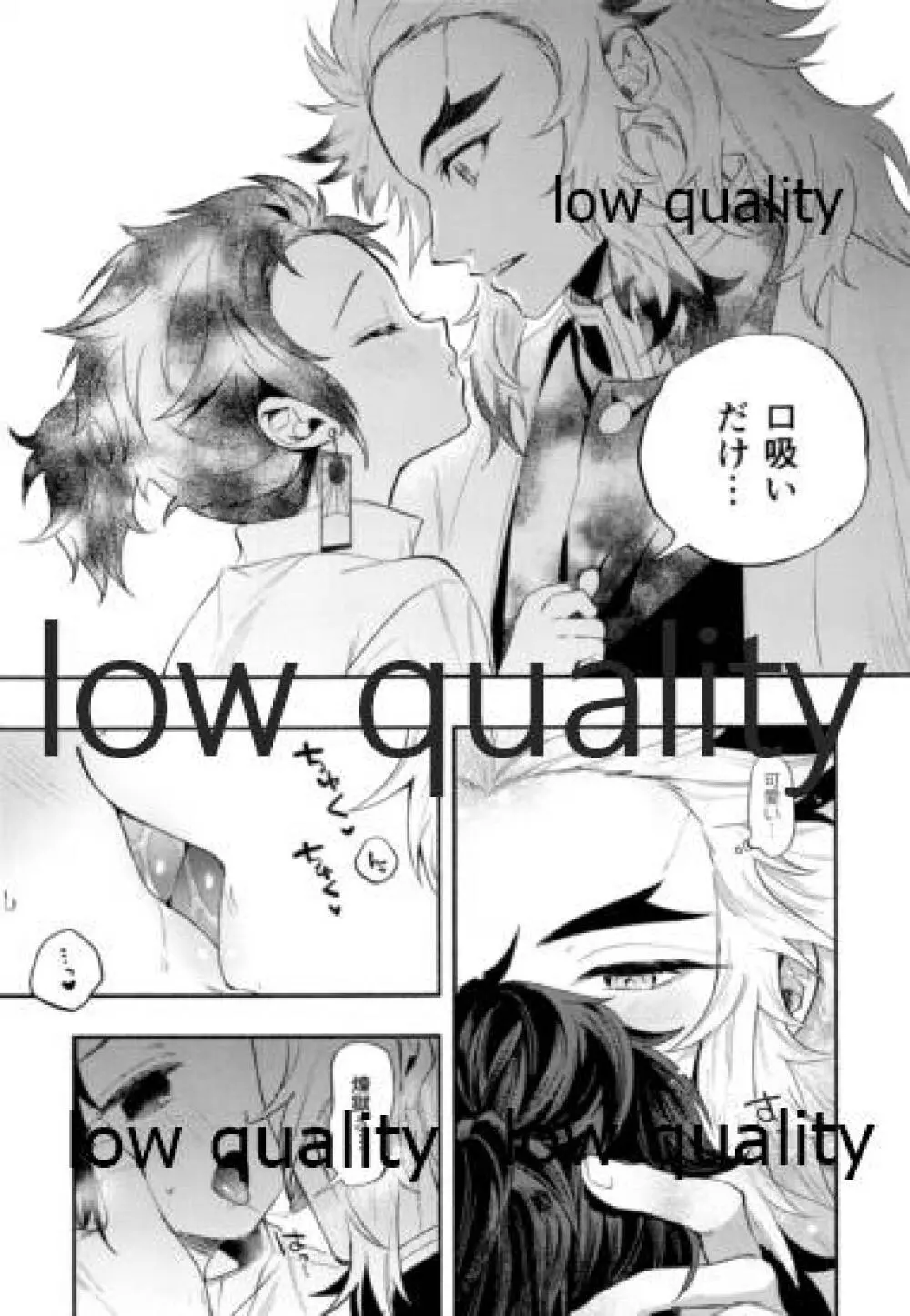 ちいさくなった炭治郎くん - page10