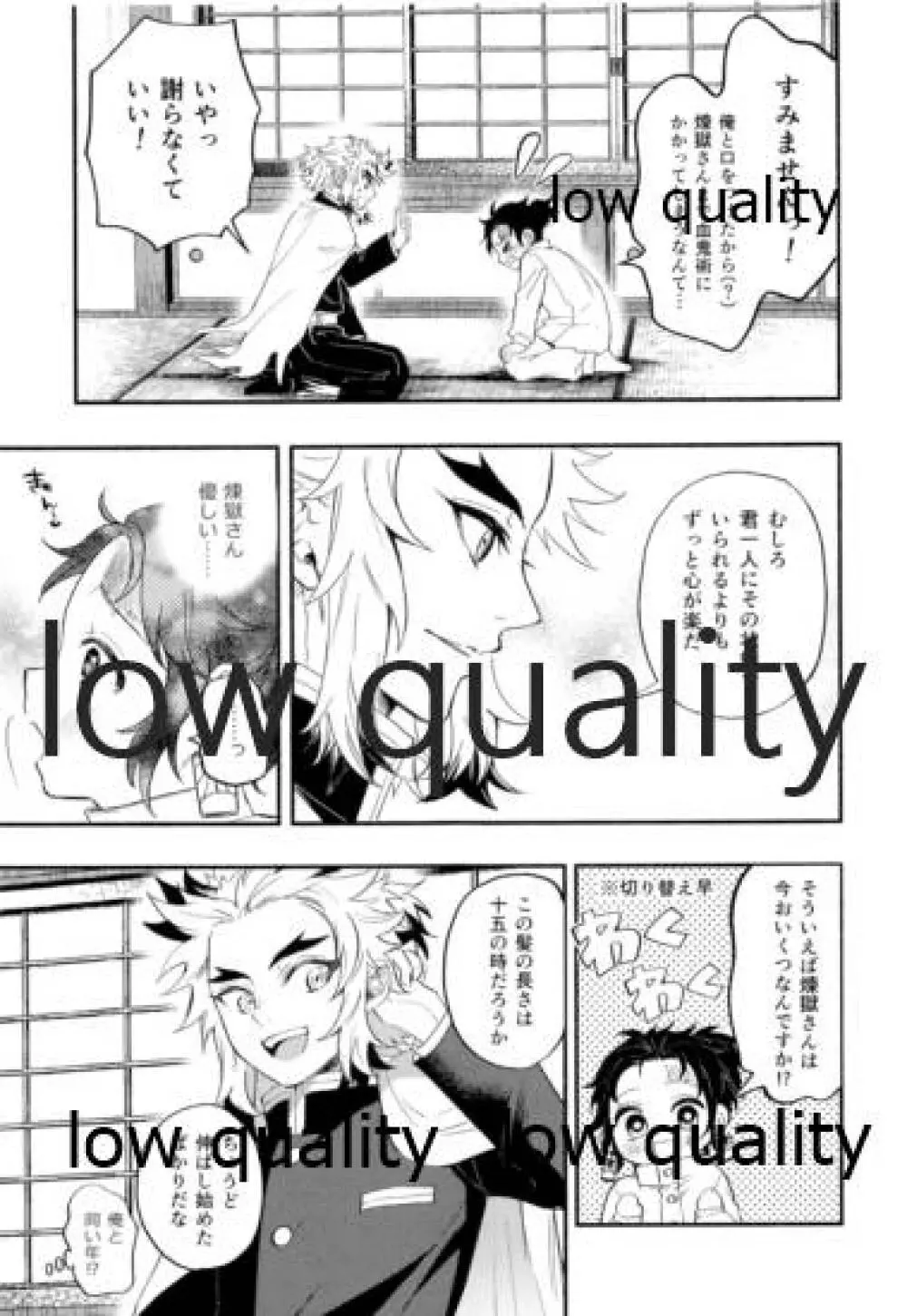 ちいさくなった炭治郎くん - page12