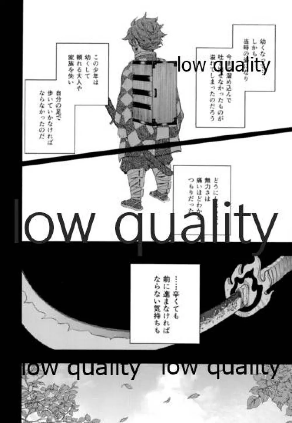 ちいさくなった炭治郎くん - page21