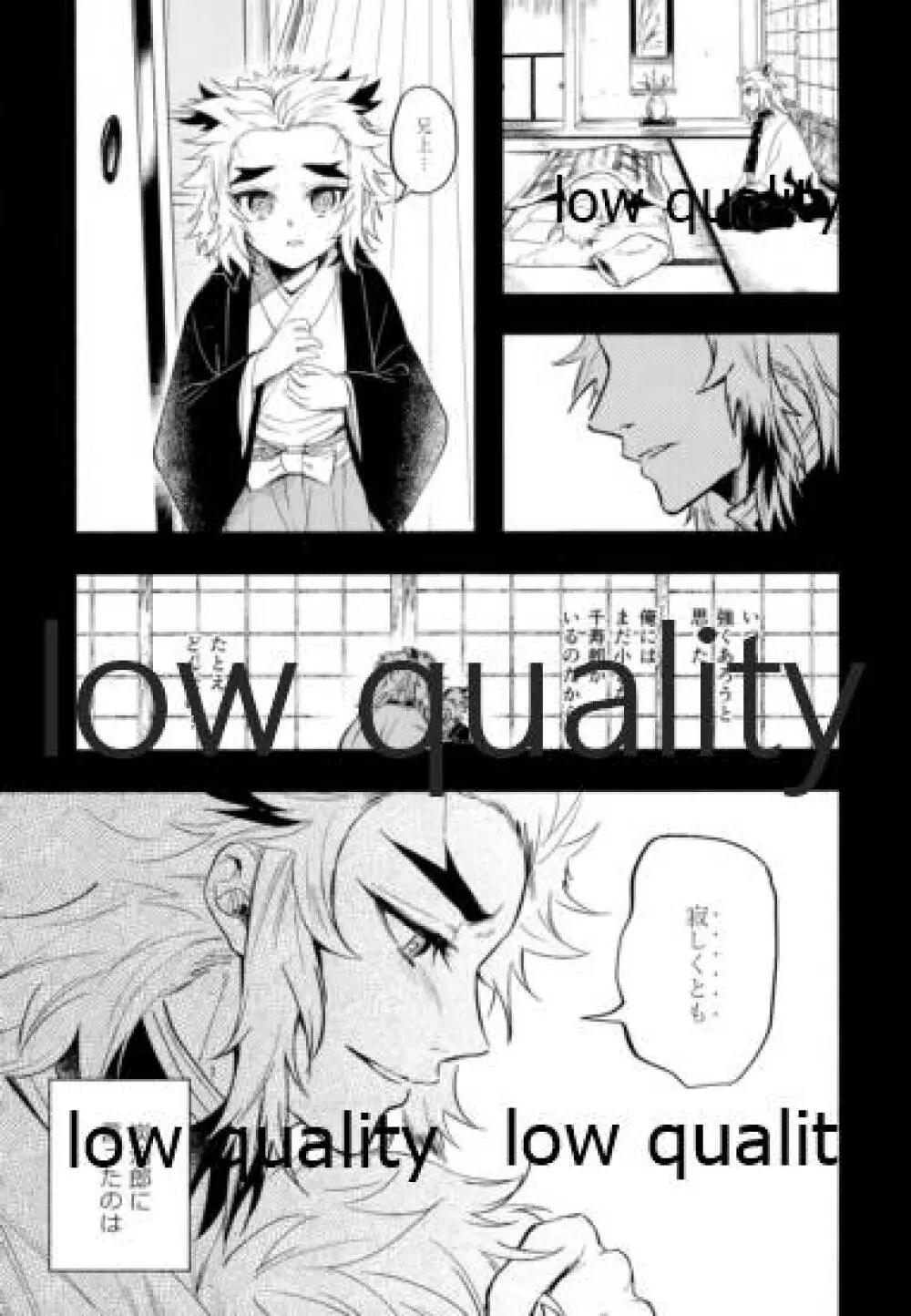 ちいさくなった炭治郎くん - page22