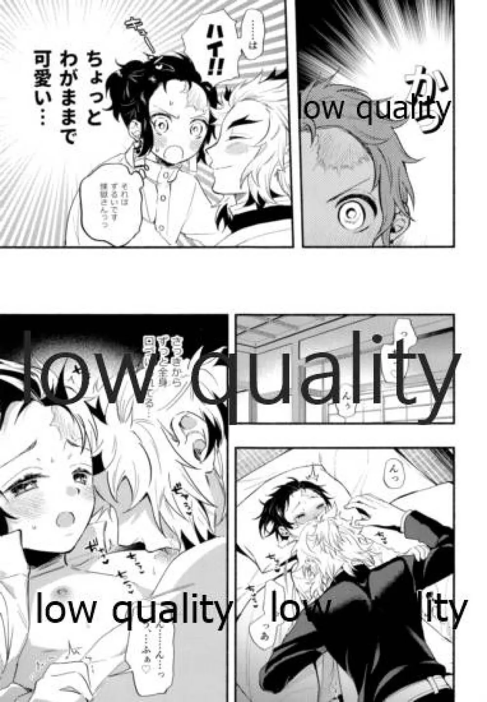ちいさくなった炭治郎くん - page28