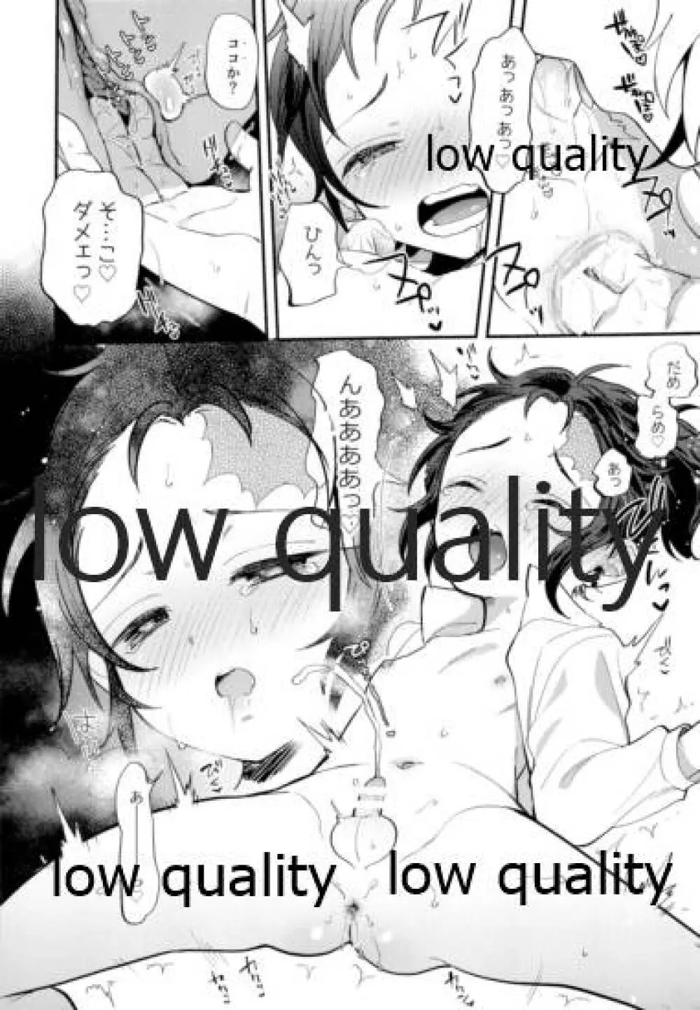 ちいさくなった炭治郎くん - page33