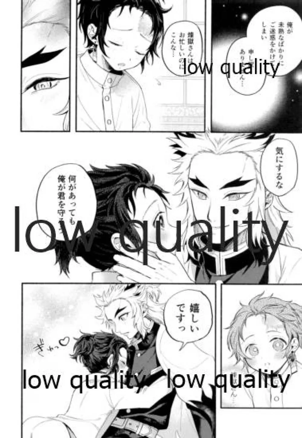 ちいさくなった炭治郎くん - page7