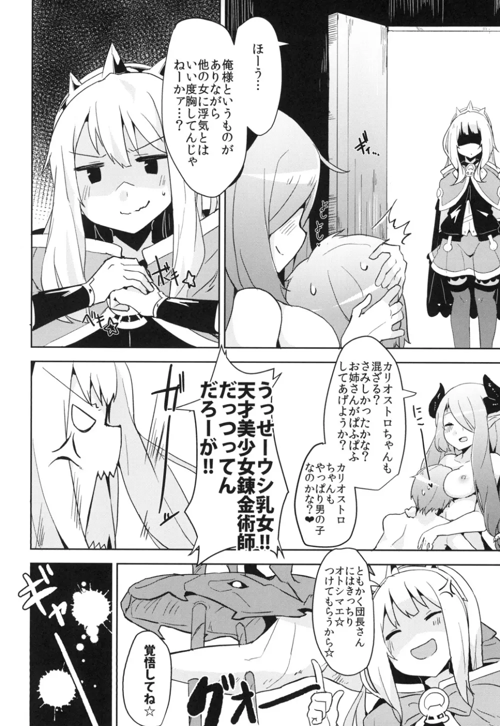 カリオストロだっておねショタしたい！ - page6