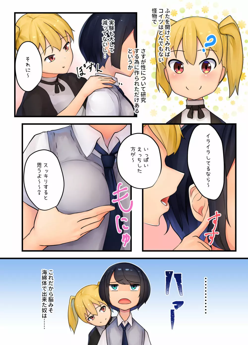 呼血鬼×ふたなり - page7