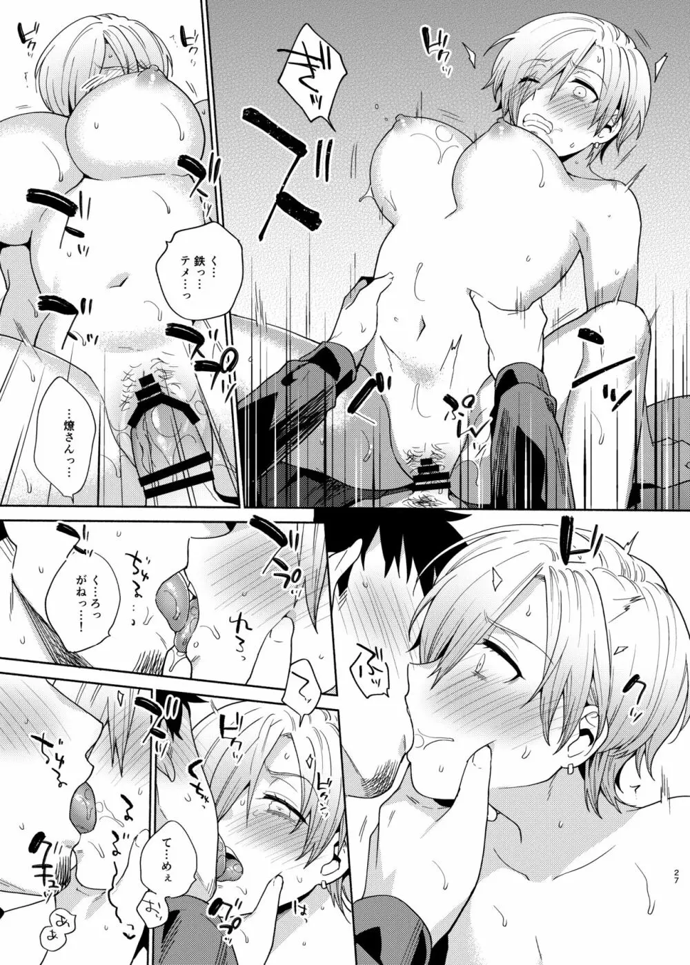 TSFヤリ〇ン極道ちゃん - page26