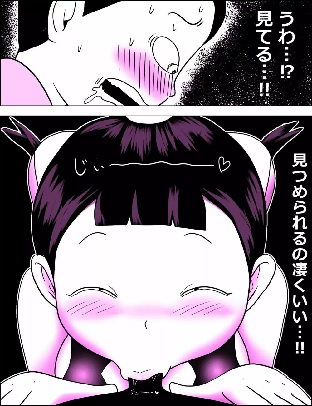 顔パイむっにゅ～! - page14