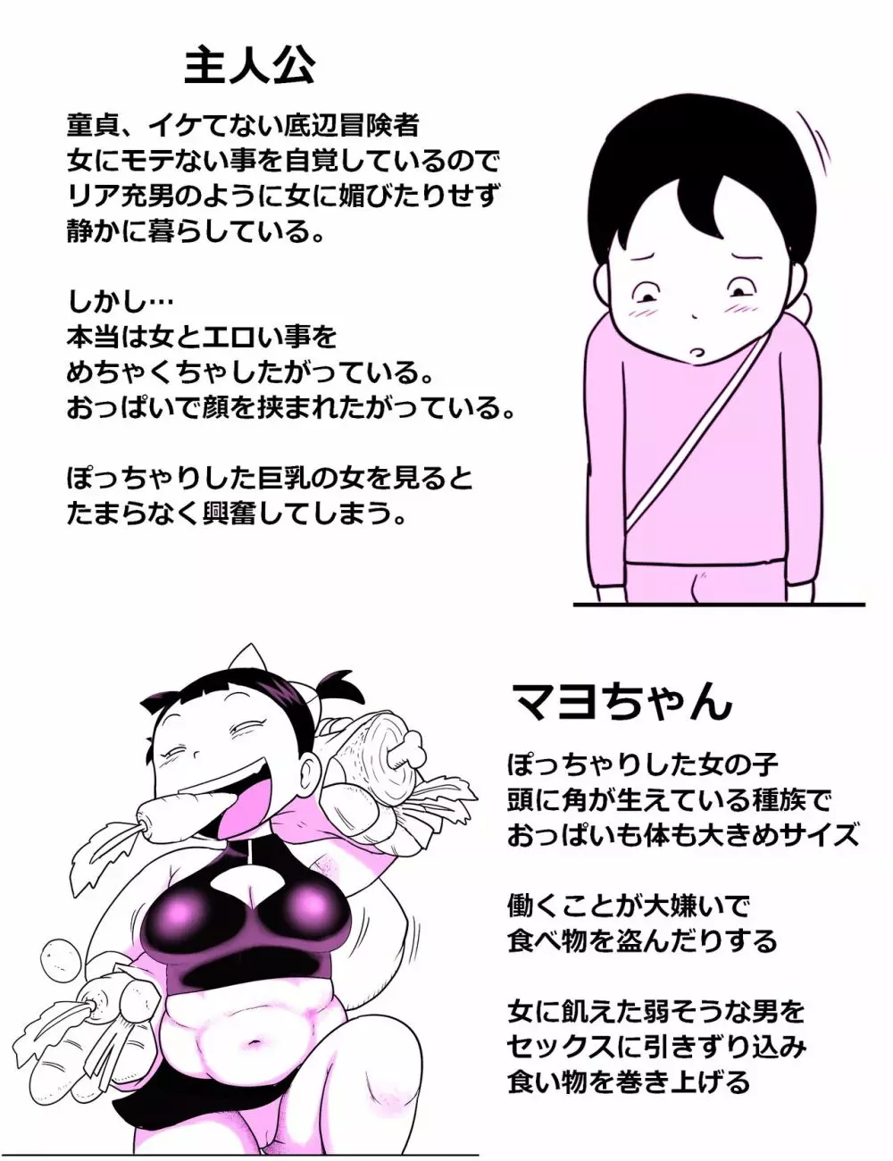 顔パイむっにゅ～! - page2