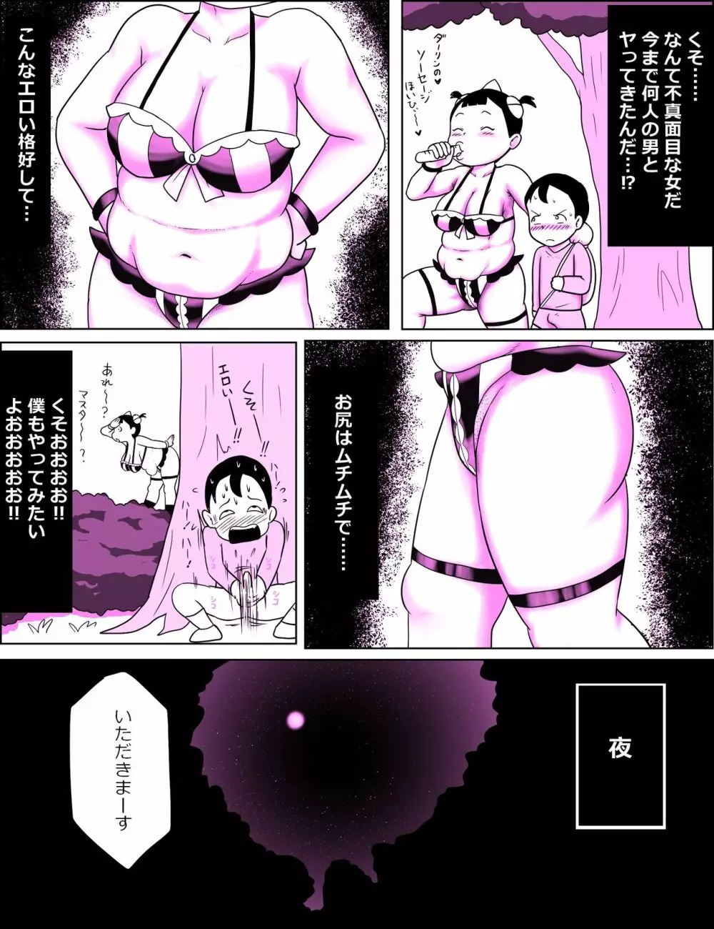 顔パイむっにゅ～! - page20