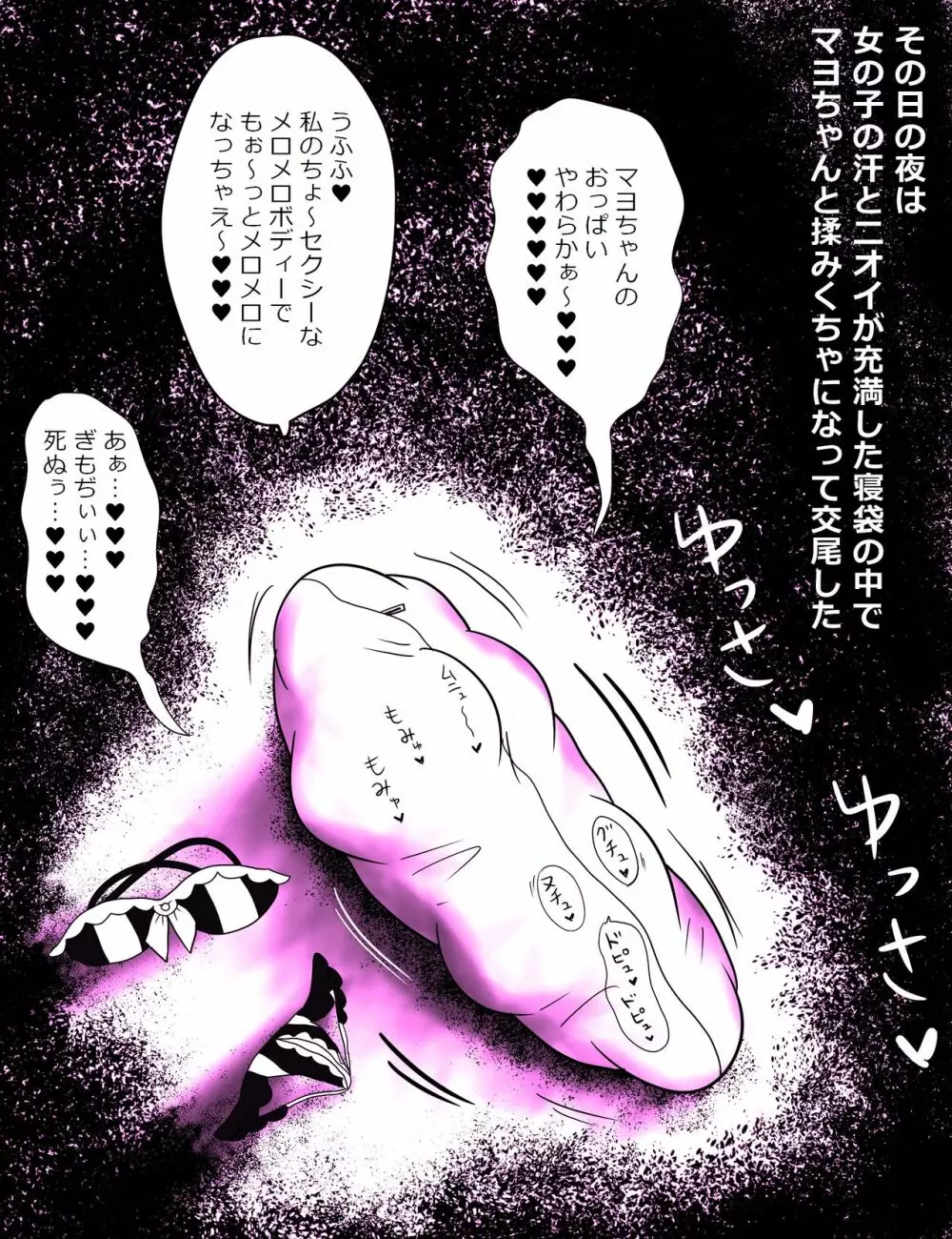 顔パイむっにゅ～! - page31