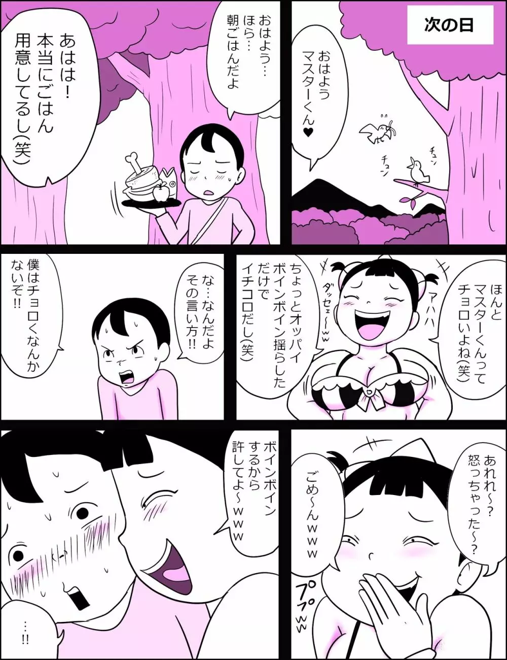 顔パイむっにゅ～! - page32