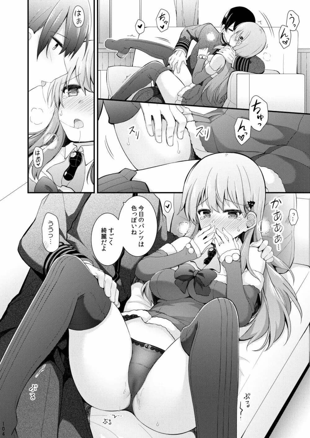 鈴谷と熊野を可愛がろう！ - page105