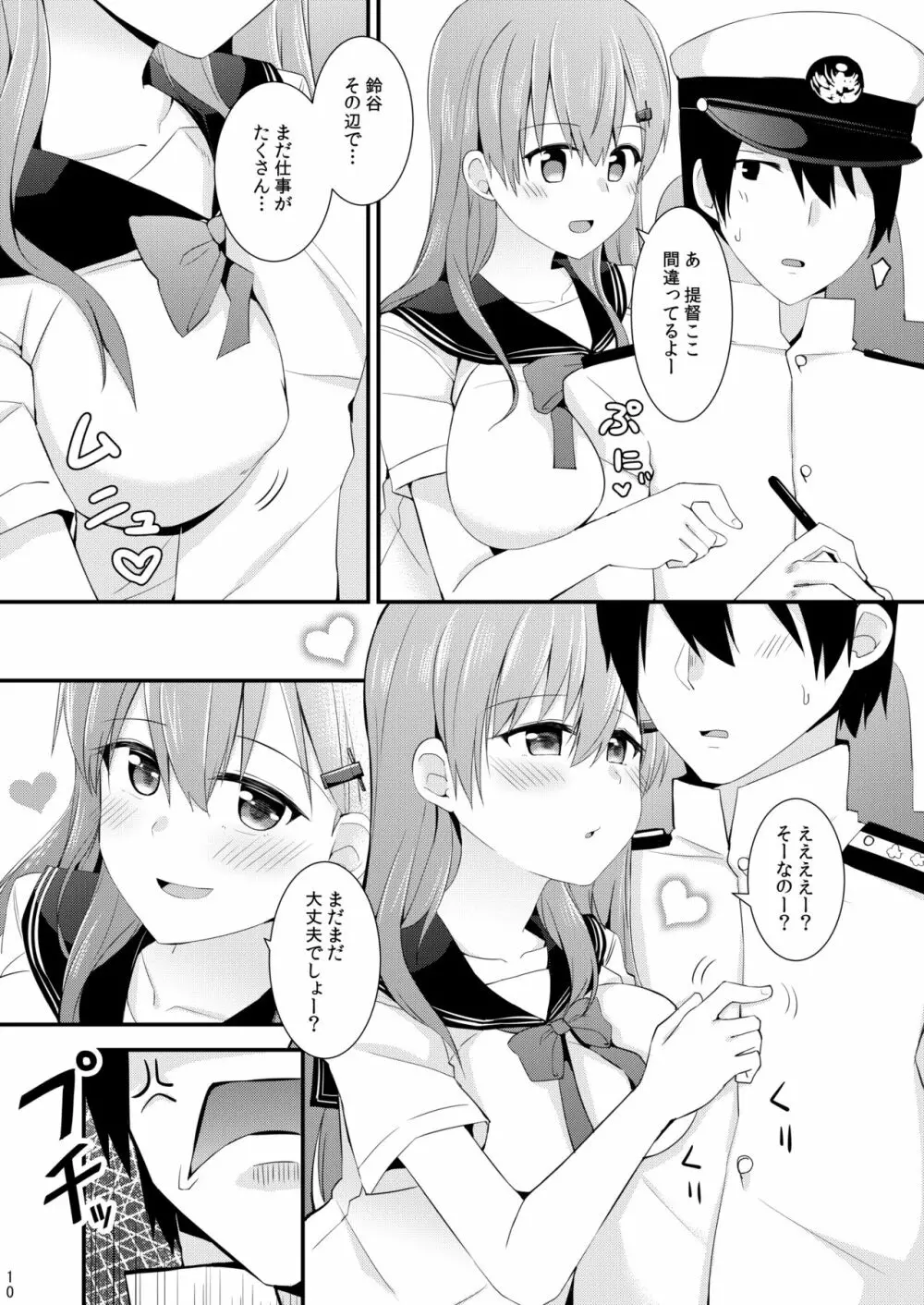 鈴谷と熊野を可愛がろう！ - page11