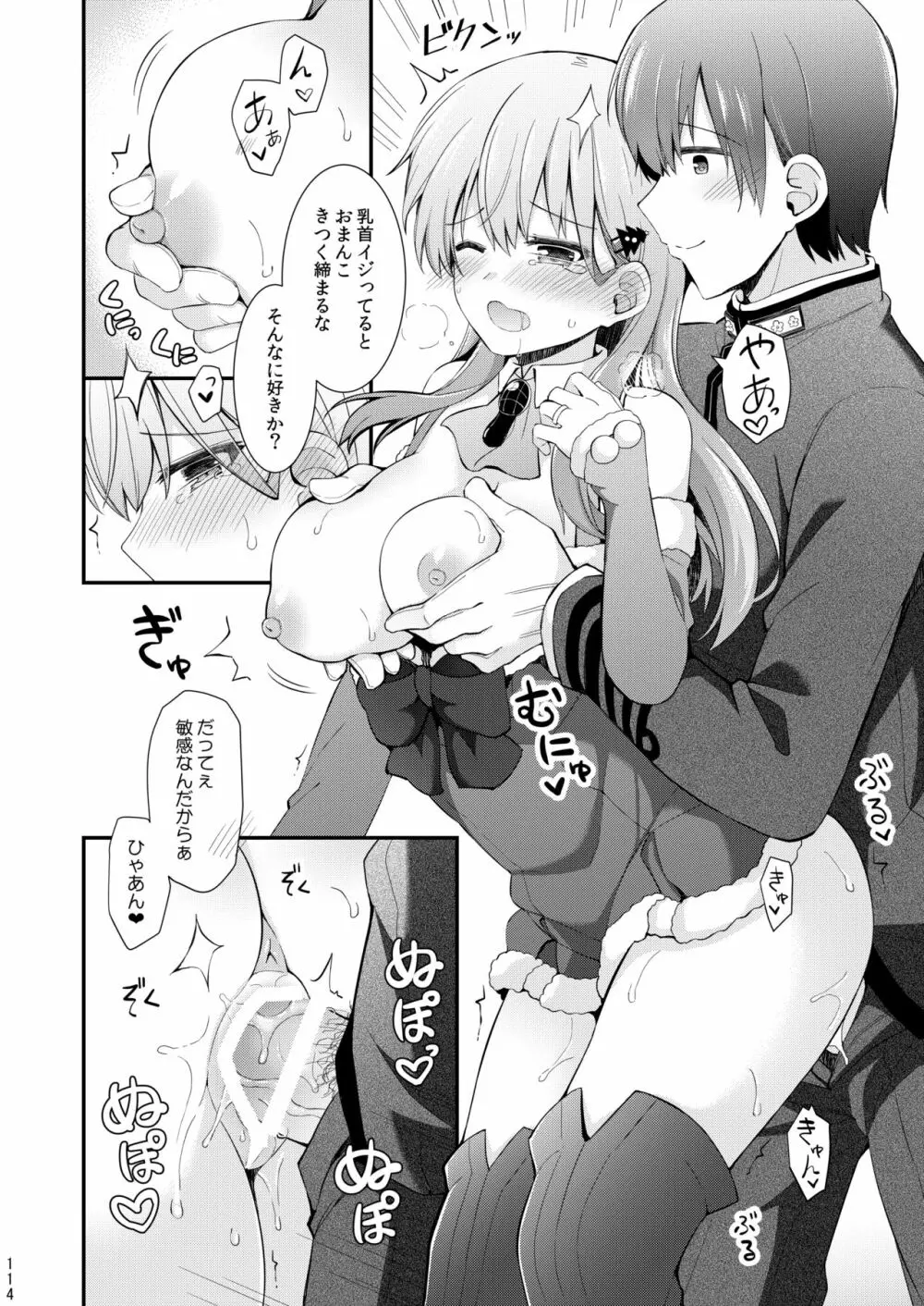 鈴谷と熊野を可愛がろう！ - page115
