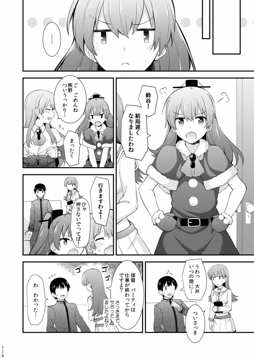 鈴谷と熊野を可愛がろう！ - page119
