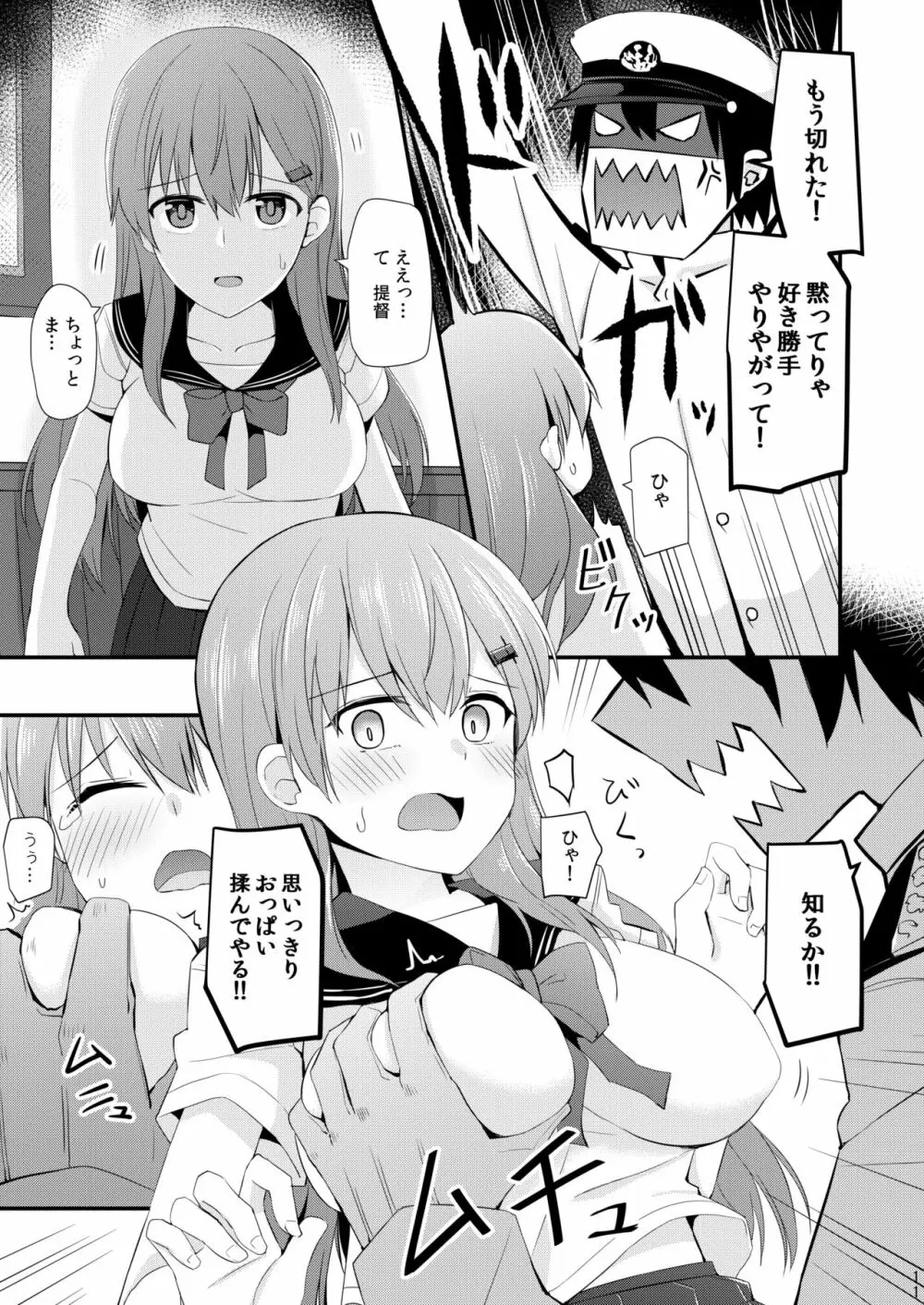 鈴谷と熊野を可愛がろう！ - page12