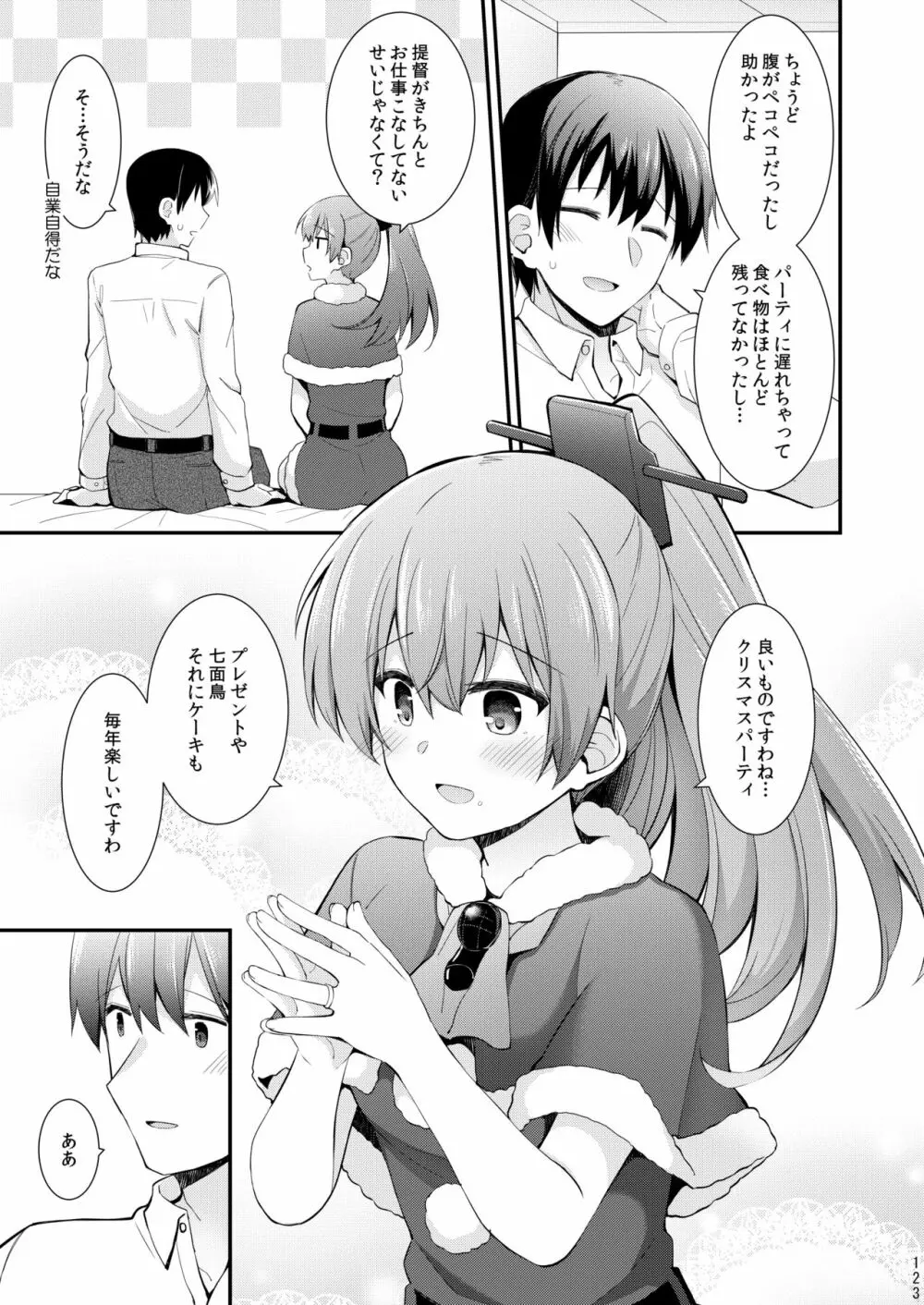 鈴谷と熊野を可愛がろう！ - page124