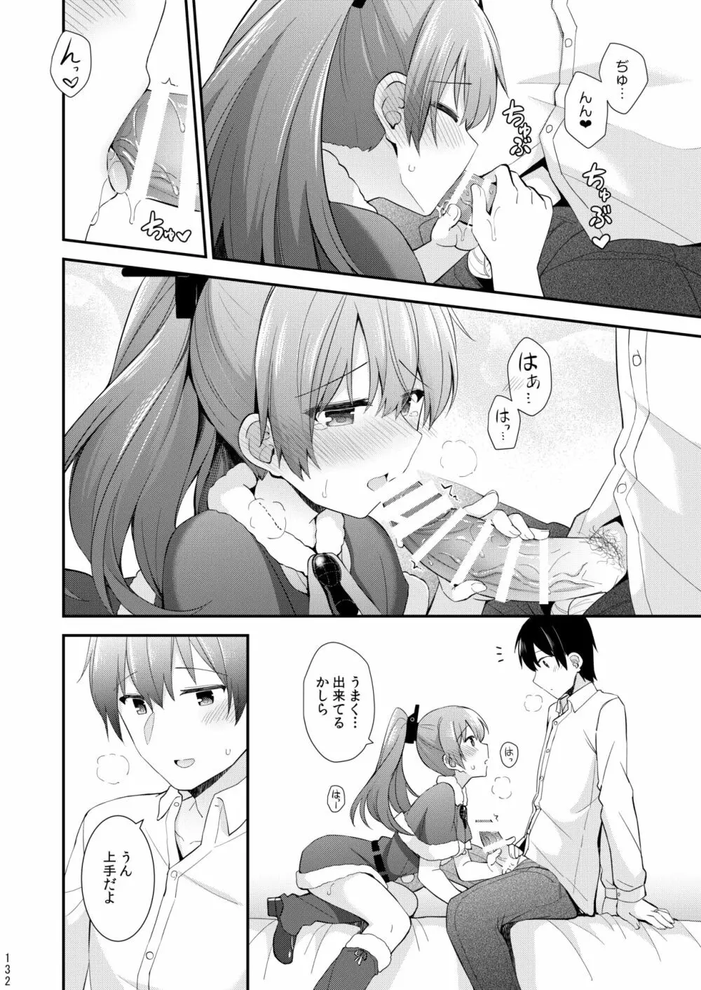 鈴谷と熊野を可愛がろう！ - page133