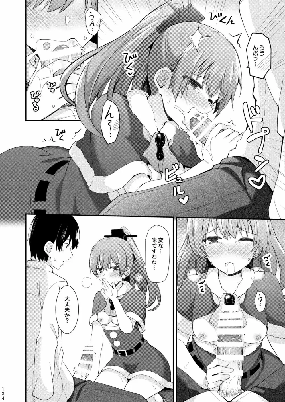 鈴谷と熊野を可愛がろう！ - page135
