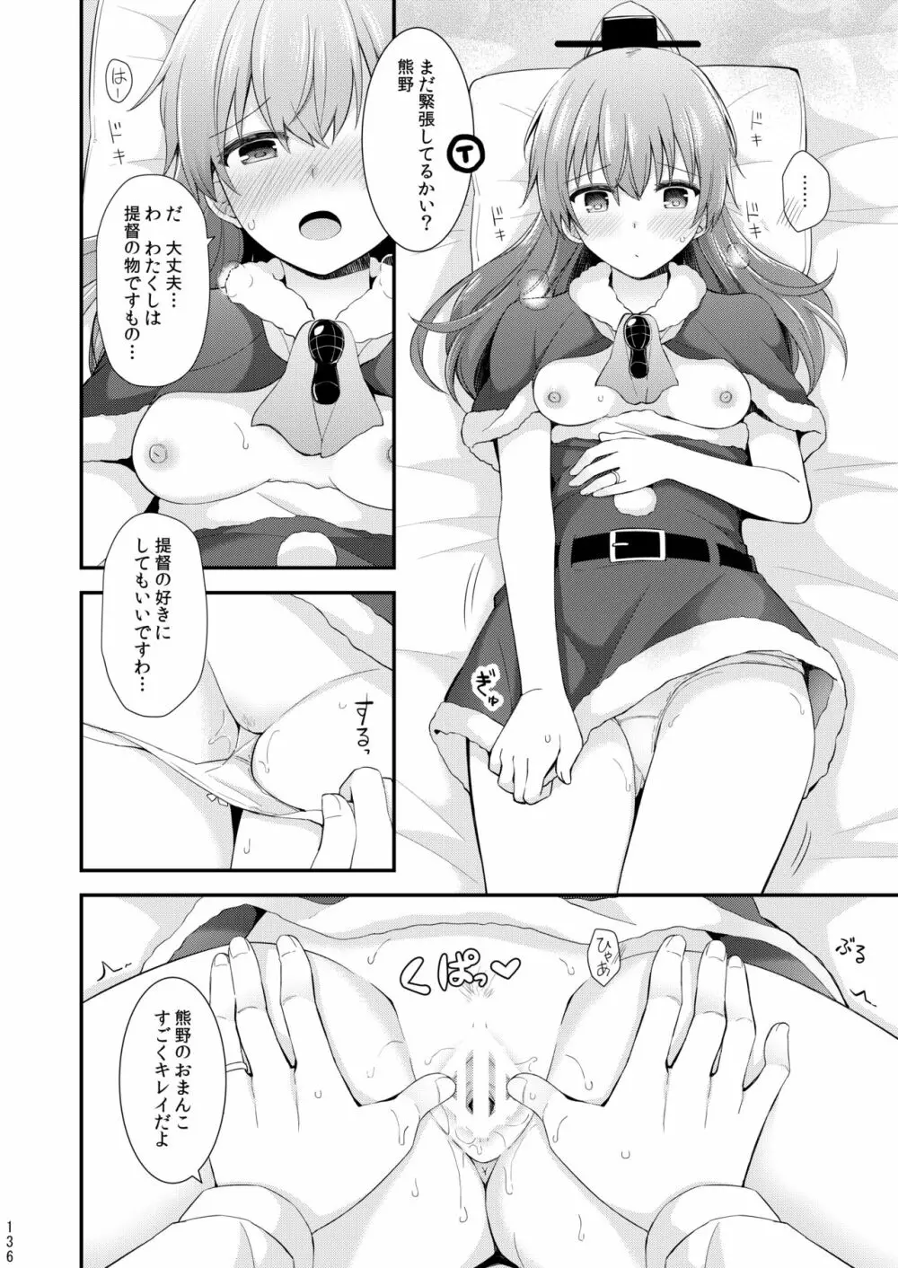 鈴谷と熊野を可愛がろう！ - page137