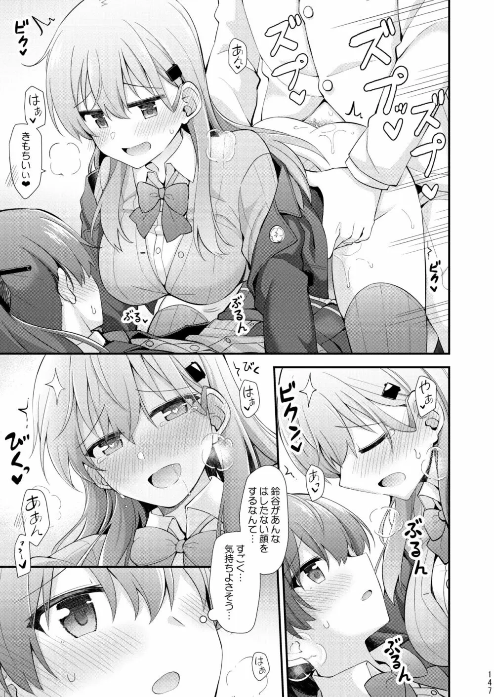 鈴谷と熊野を可愛がろう！ - page148
