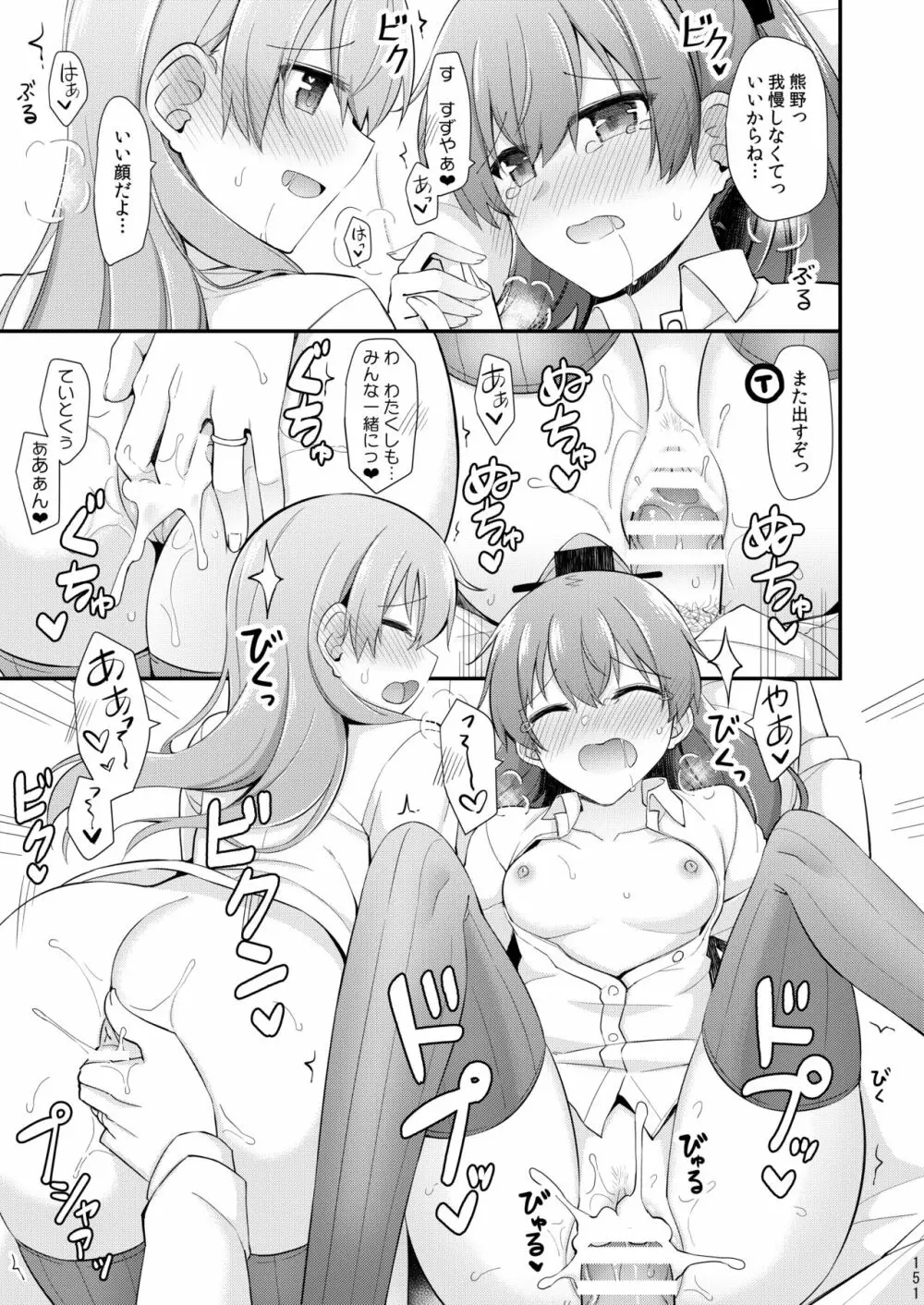 鈴谷と熊野を可愛がろう！ - page152
