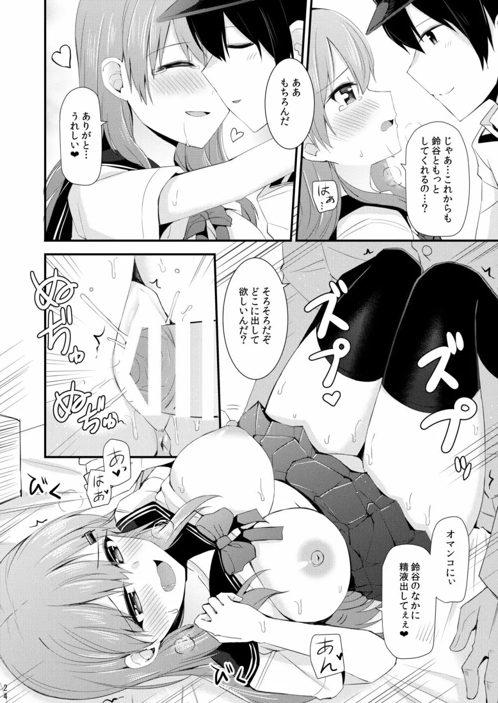 鈴谷と熊野を可愛がろう！ - page25