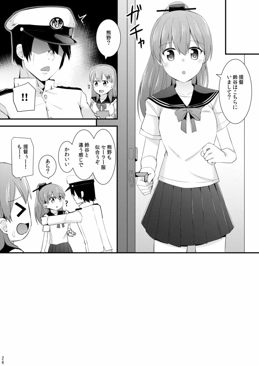 鈴谷と熊野を可愛がろう！ - page27