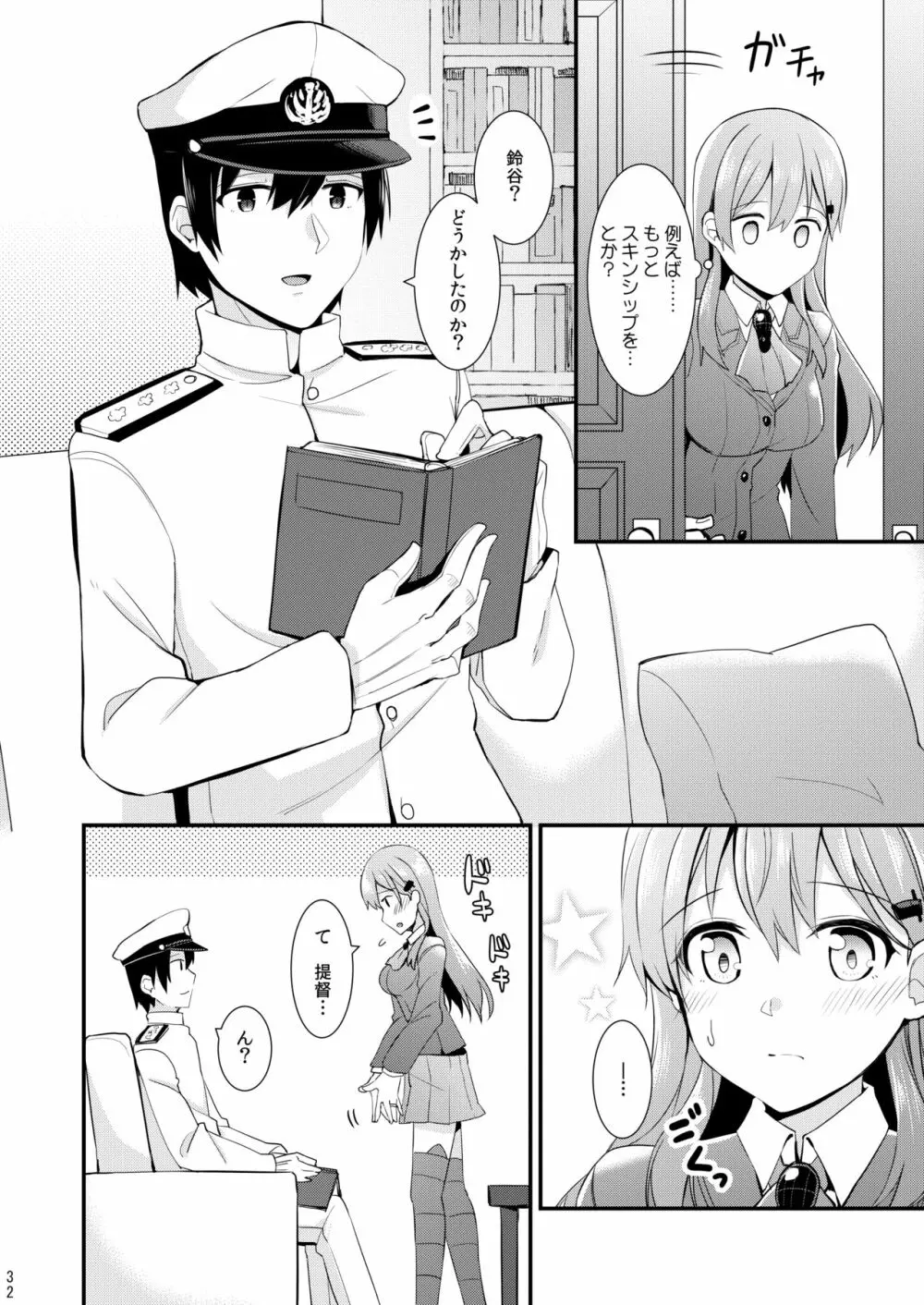 鈴谷と熊野を可愛がろう！ - page33