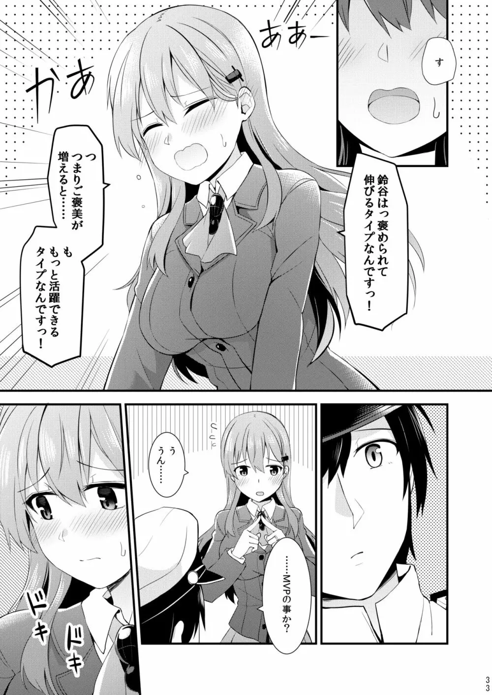 鈴谷と熊野を可愛がろう！ - page34