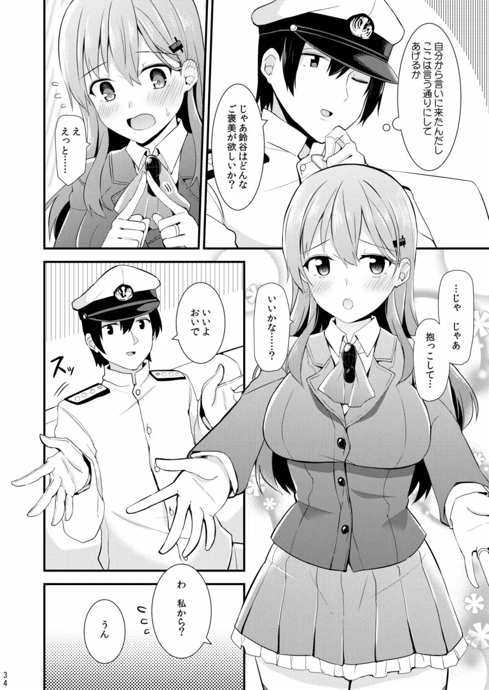 鈴谷と熊野を可愛がろう！ - page35