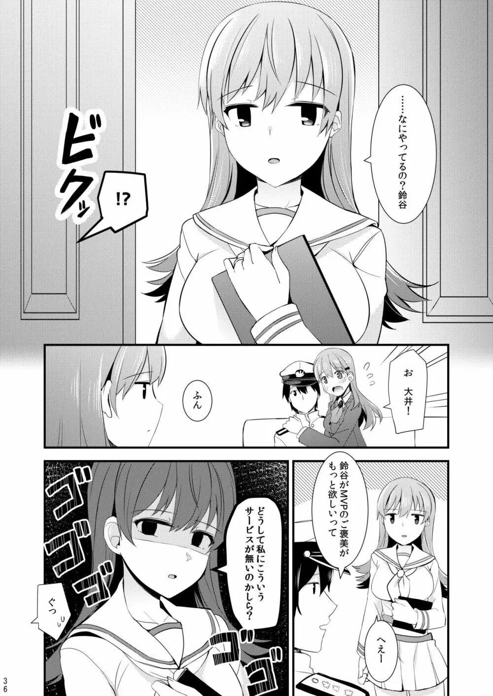 鈴谷と熊野を可愛がろう！ - page37