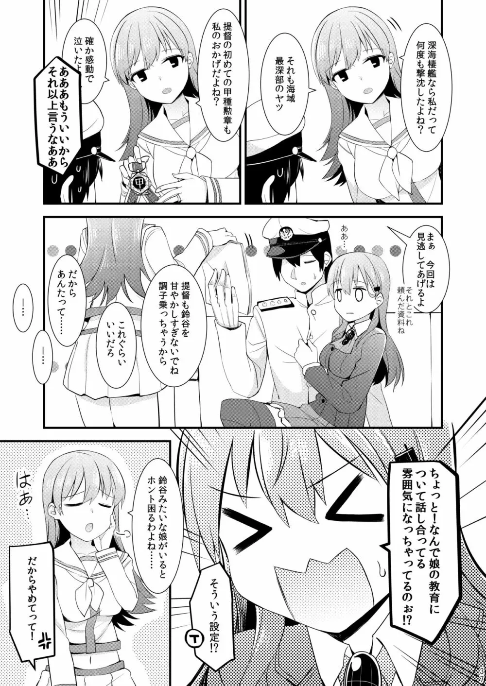 鈴谷と熊野を可愛がろう！ - page38
