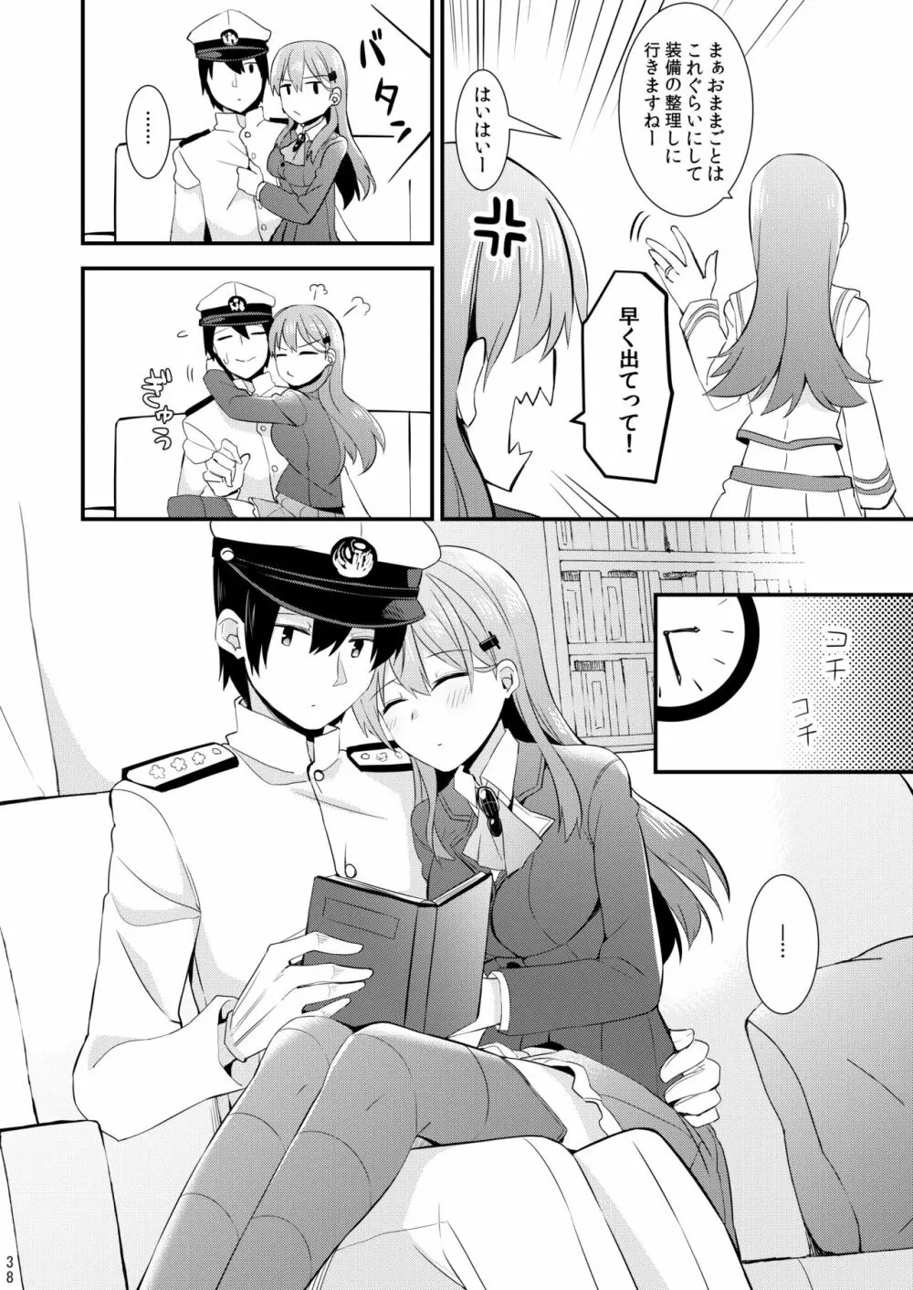 鈴谷と熊野を可愛がろう！ - page39