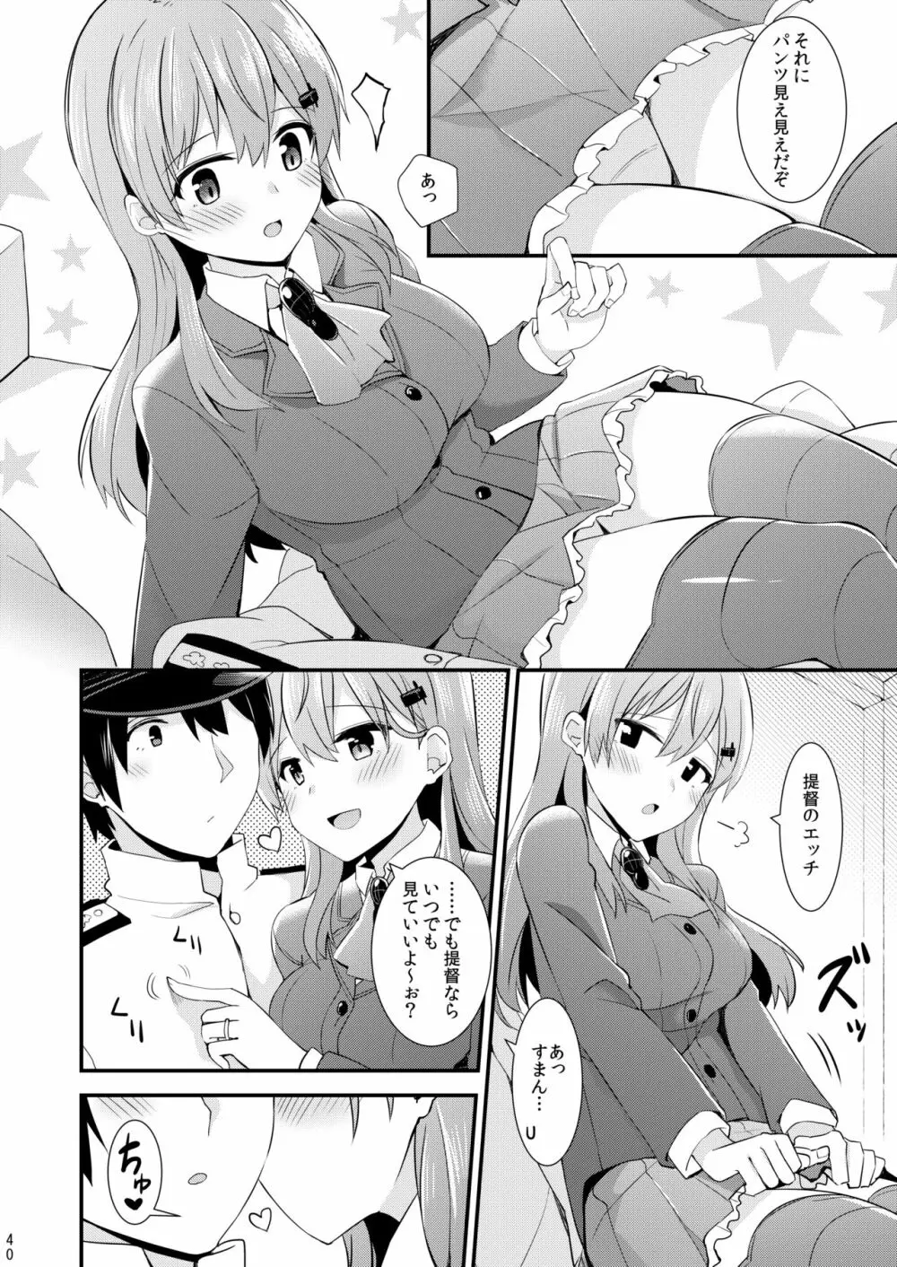 鈴谷と熊野を可愛がろう！ - page41