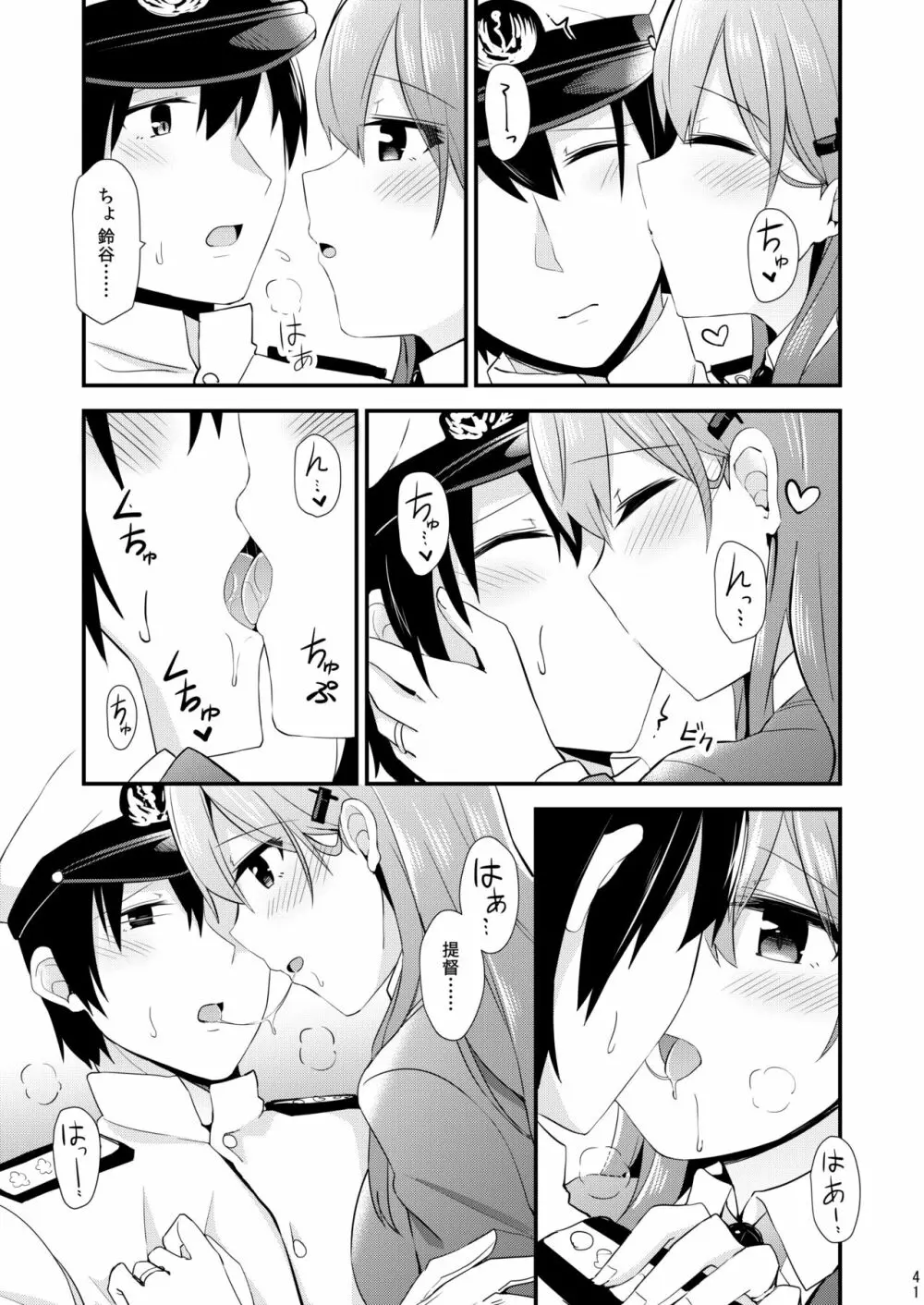 鈴谷と熊野を可愛がろう！ - page42