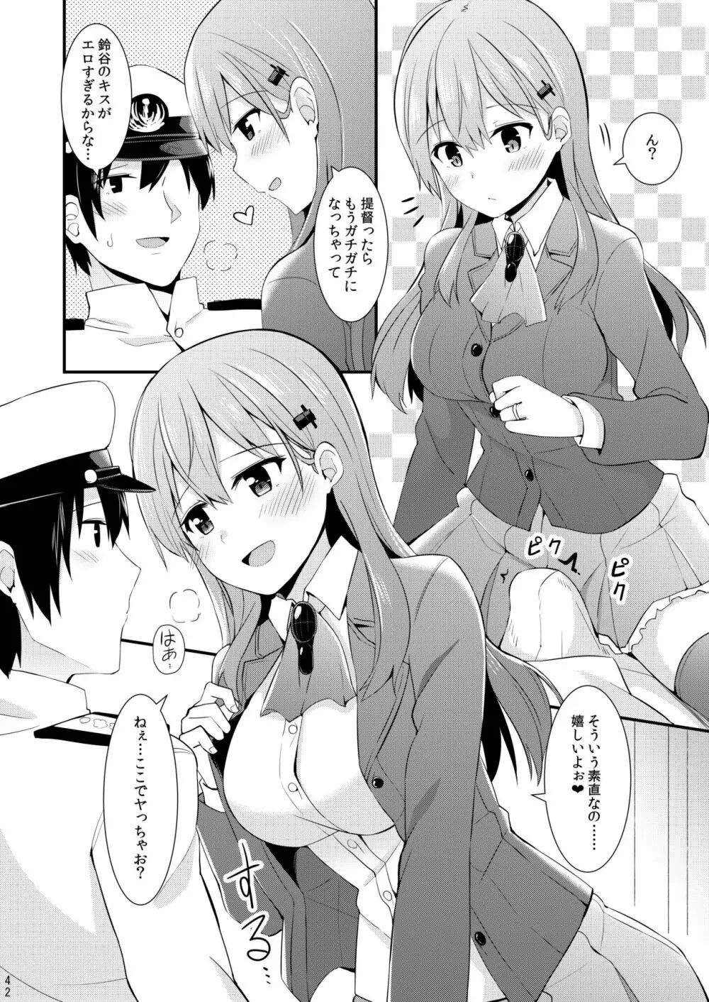 鈴谷と熊野を可愛がろう！ - page43