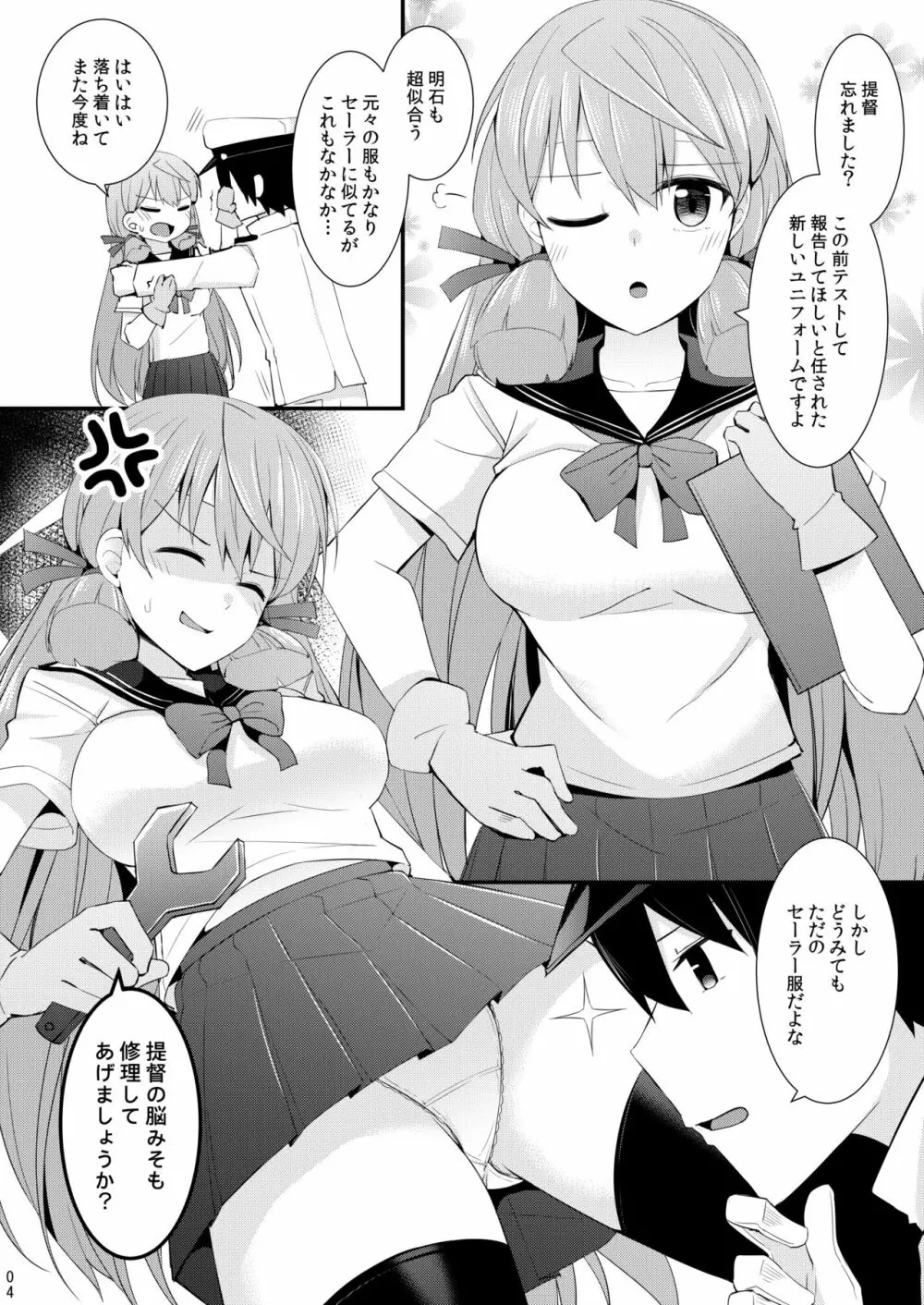 鈴谷と熊野を可愛がろう！ - page5