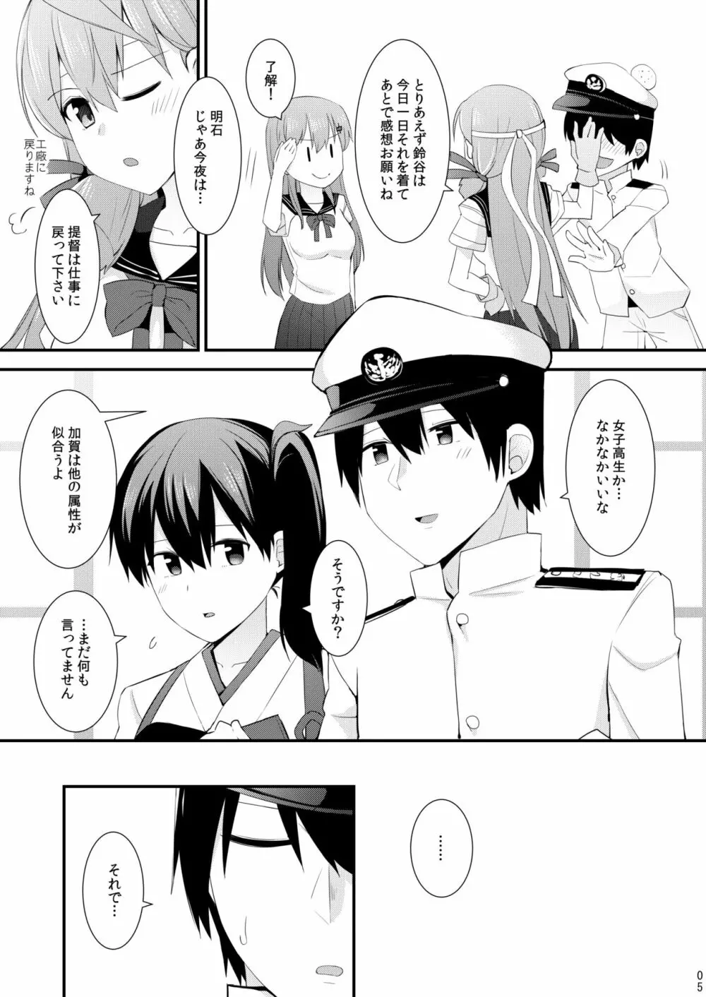 鈴谷と熊野を可愛がろう！ - page6