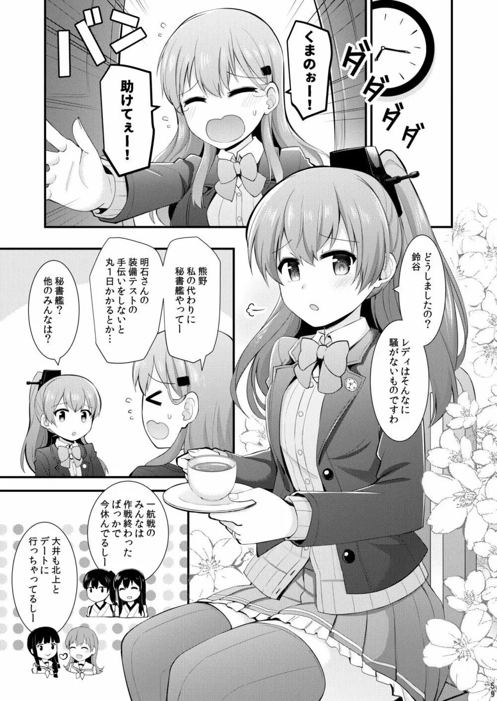 鈴谷と熊野を可愛がろう！ - page60