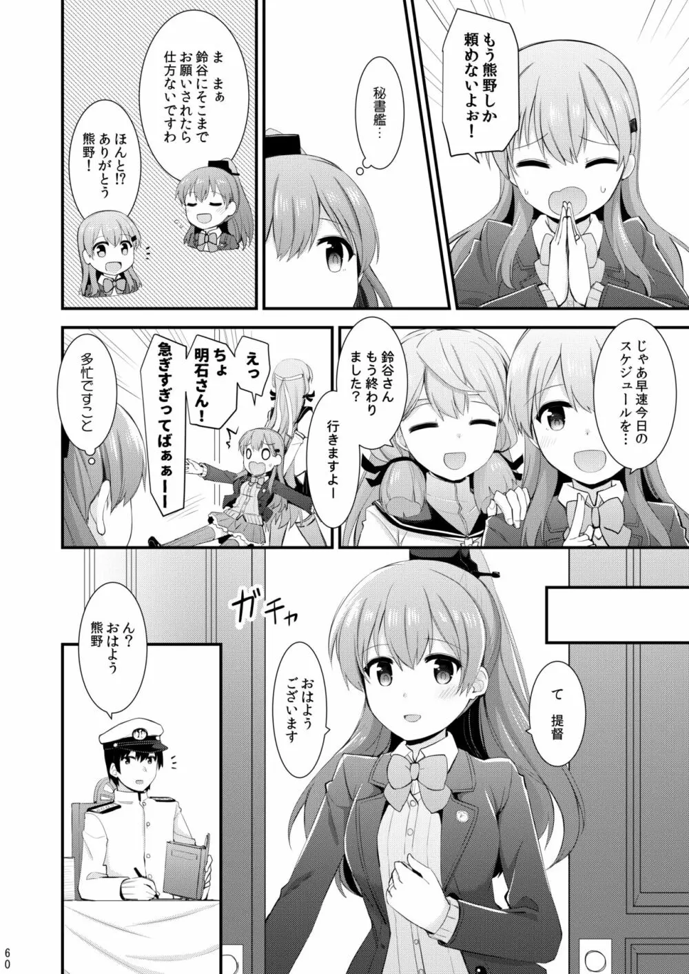鈴谷と熊野を可愛がろう！ - page61