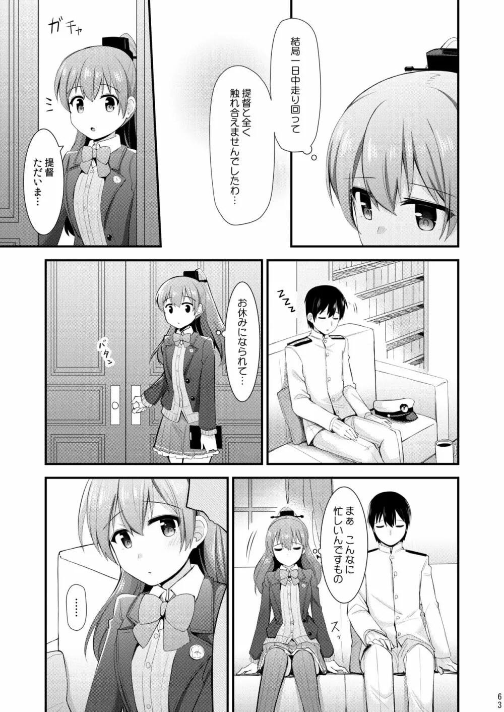鈴谷と熊野を可愛がろう！ - page64