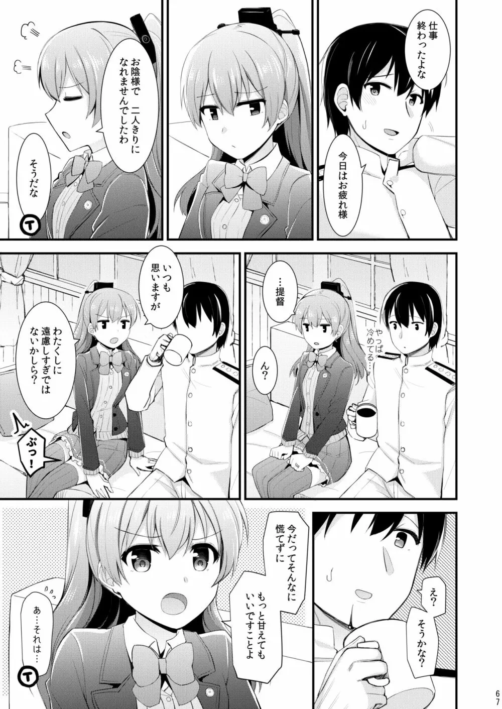 鈴谷と熊野を可愛がろう！ - page68