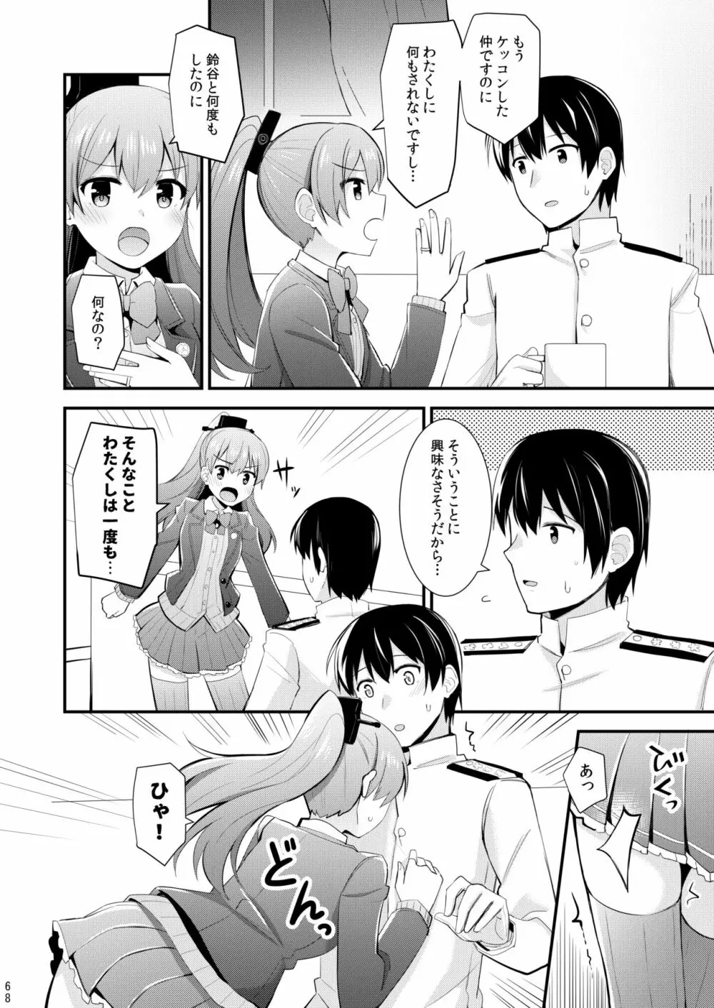 鈴谷と熊野を可愛がろう！ - page69
