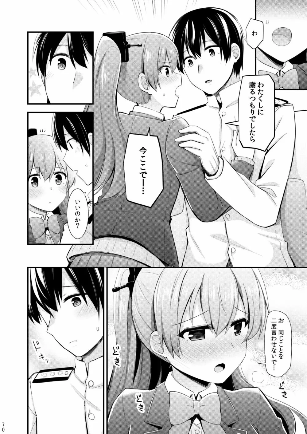 鈴谷と熊野を可愛がろう！ - page71